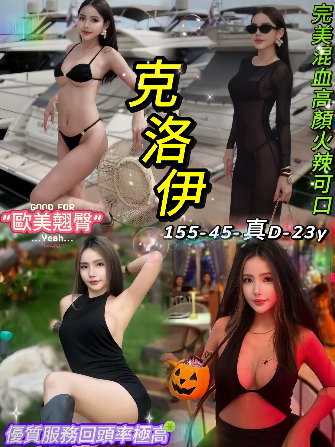 新竹 美淑 胸圍34D|年齡30